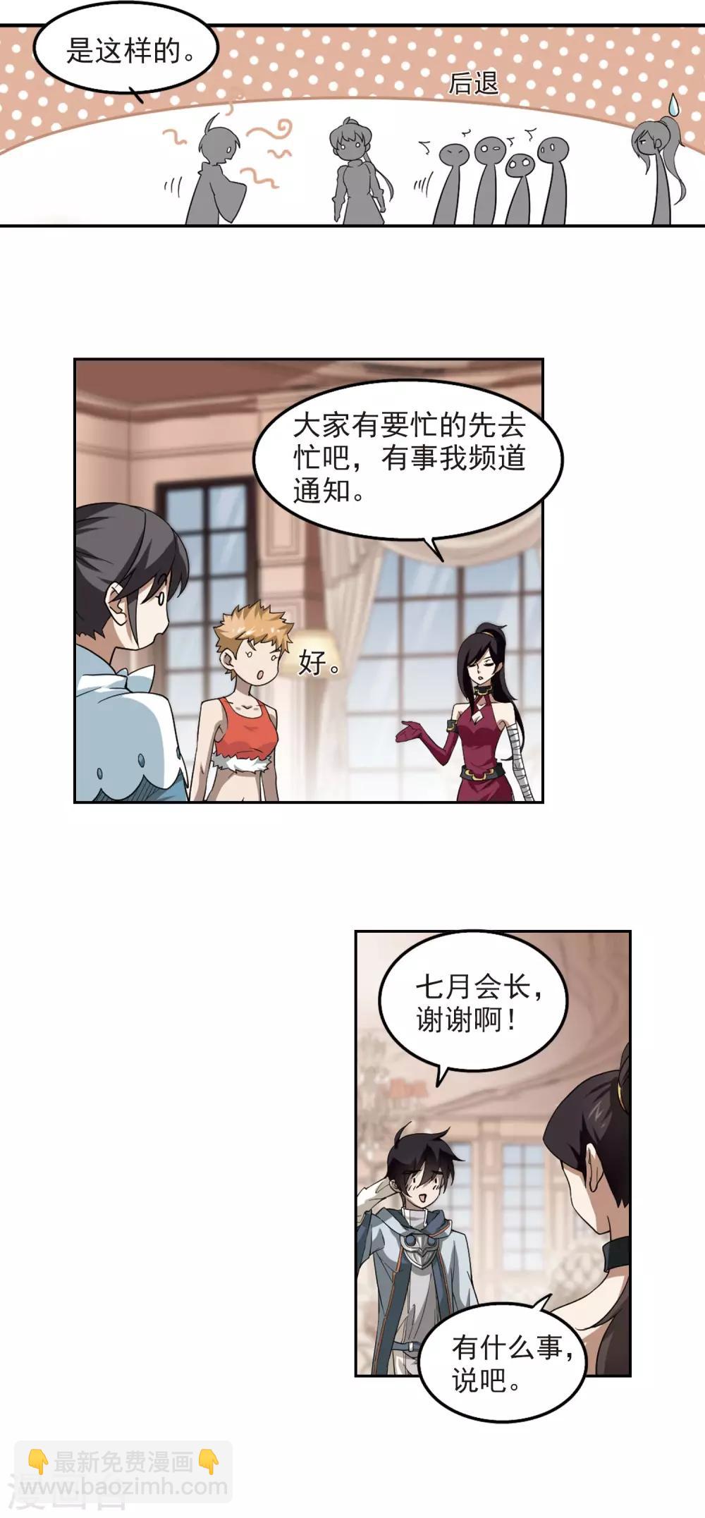🍘网游之近战法师 第45话 最佳应对方案2 第4页