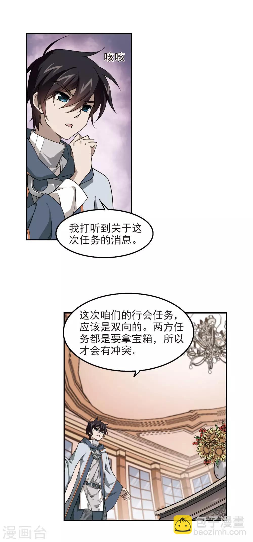 🍘网游之近战法师 第45话 最佳应对方案2 第5页