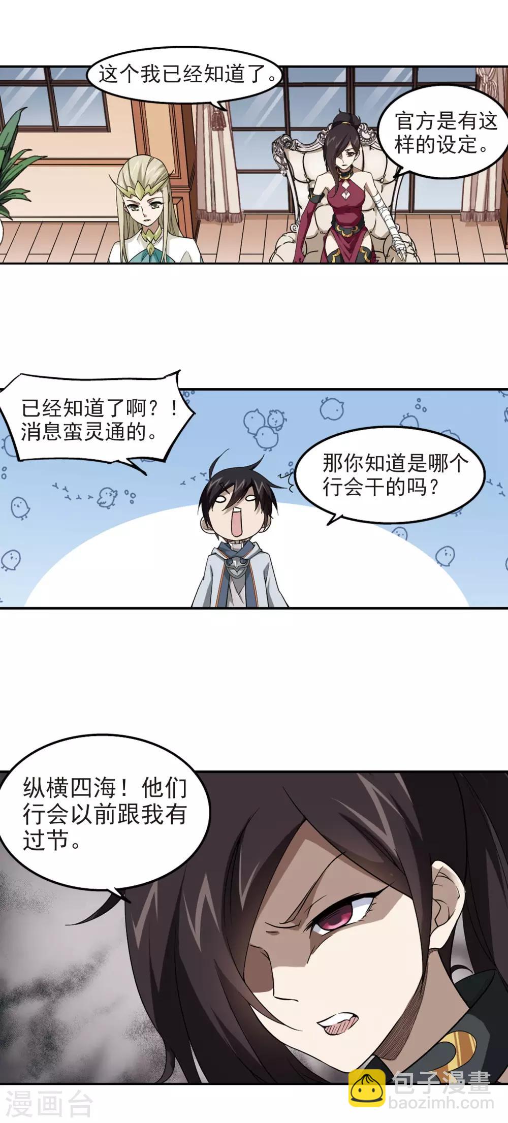 🍘网游之近战法师 第45话 最佳应对方案2 第6页