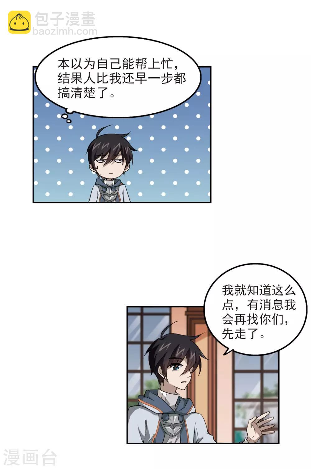 🍘网游之近战法师 第45话 最佳应对方案2 第7页