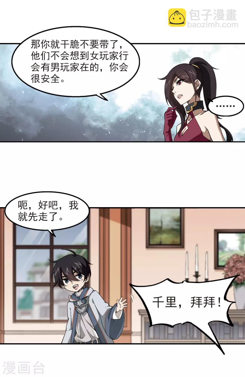 🍘网游之近战法师 第45话 最佳应对方案2 第9页