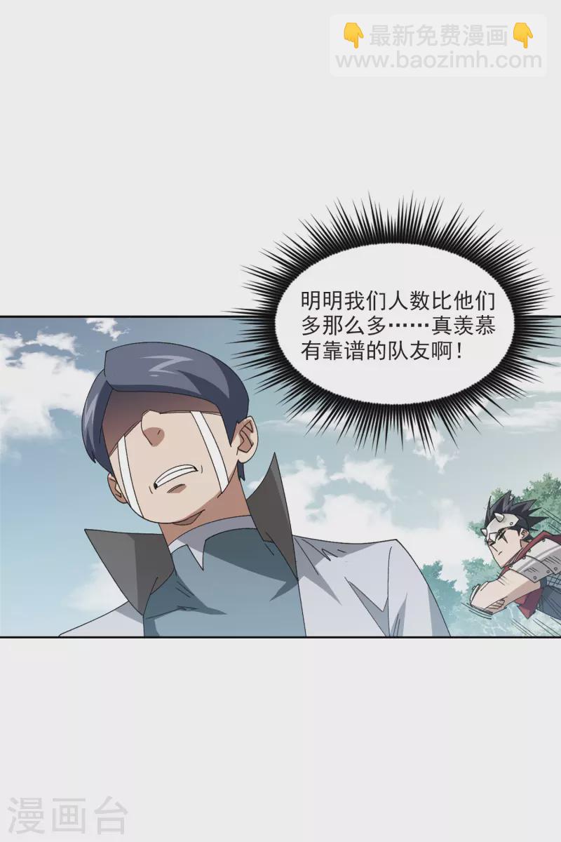 🍘网游之近战法师 第421话 不团结的精英团1 第12页