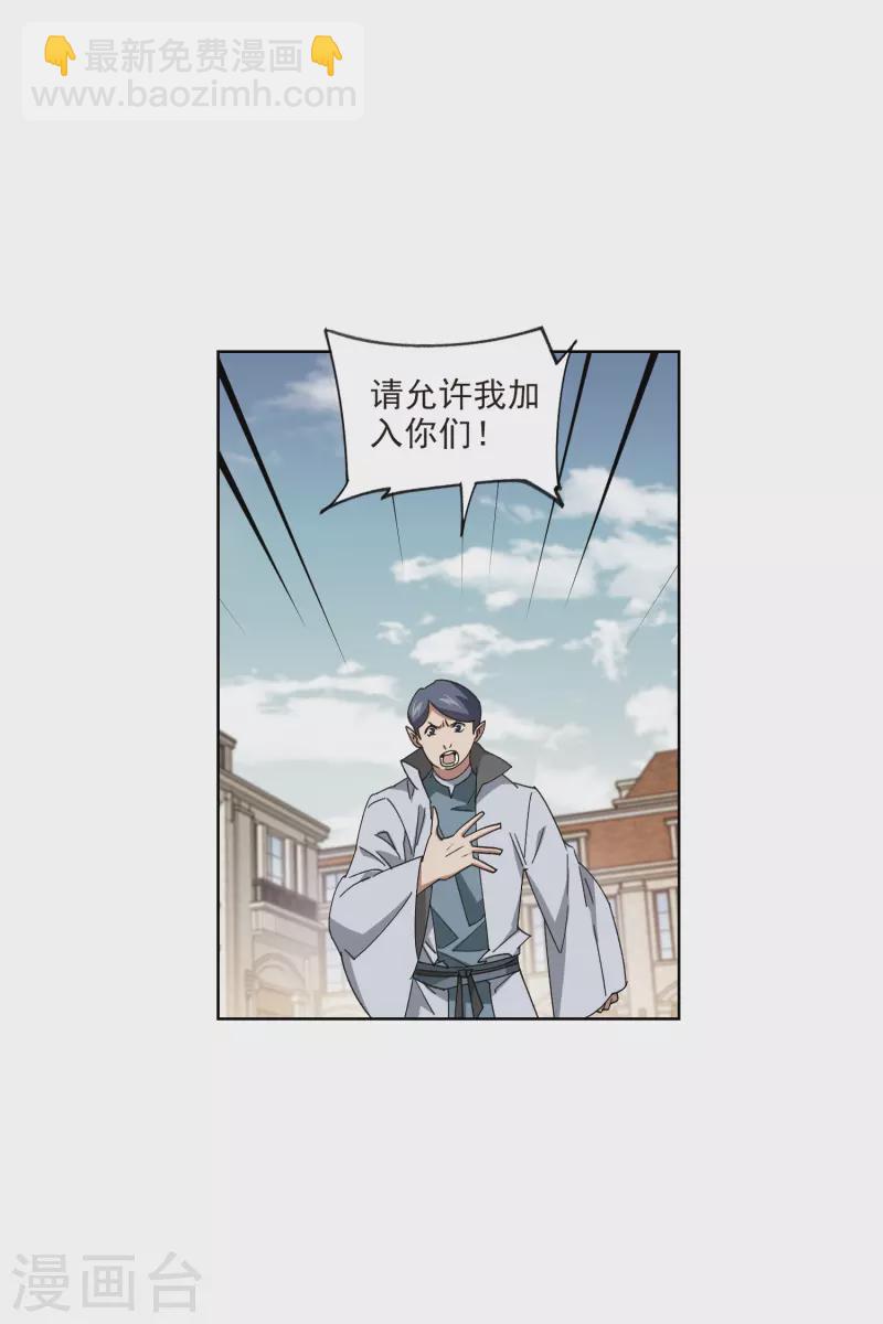 🍘网游之近战法师 第421话 不团结的精英团1 第16页