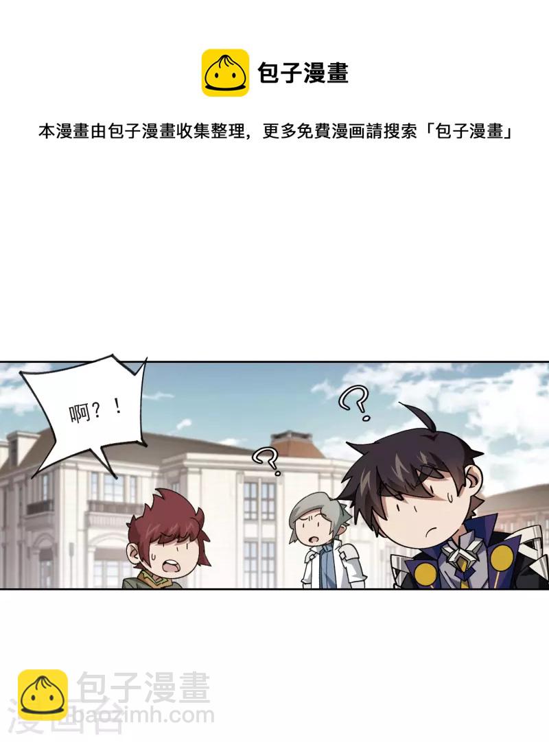 🍘网游之近战法师 第421话 不团结的精英团1 第17页