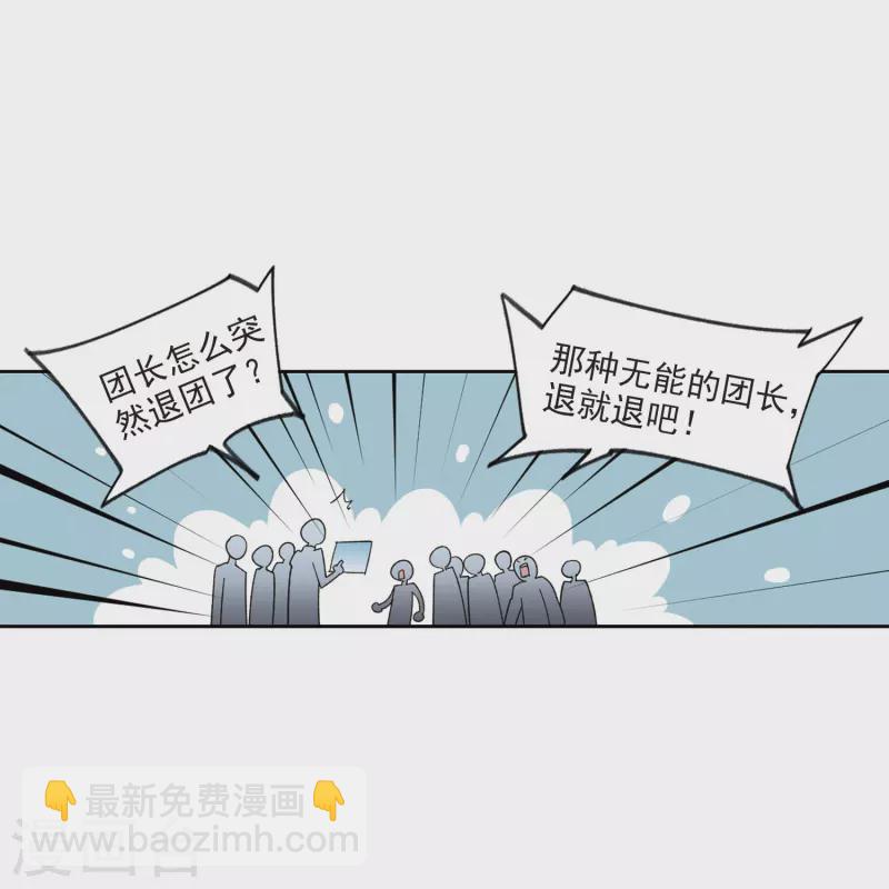🍘网游之近战法师 第421话 不团结的精英团1 第18页