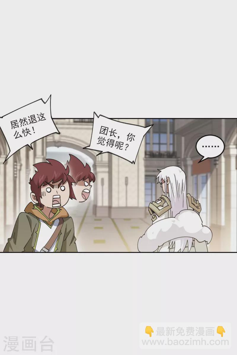 🍘网游之近战法师 第421话 不团结的精英团1 第19页