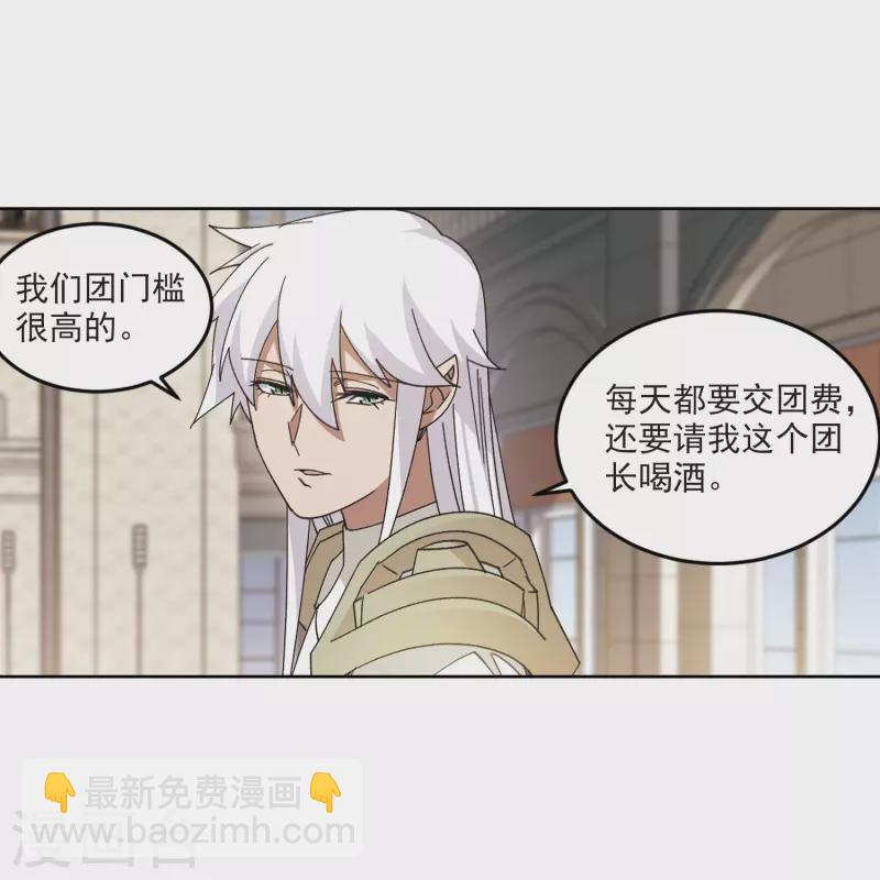 🍘网游之近战法师 第421话 不团结的精英团1 第20页