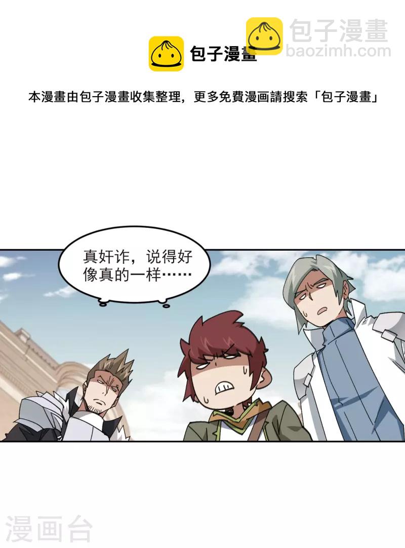 🍘网游之近战法师 第421话 不团结的精英团1 第21页