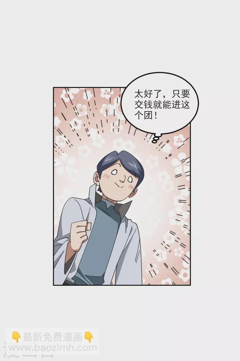🍘网游之近战法师 第421话 不团结的精英团1 第22页