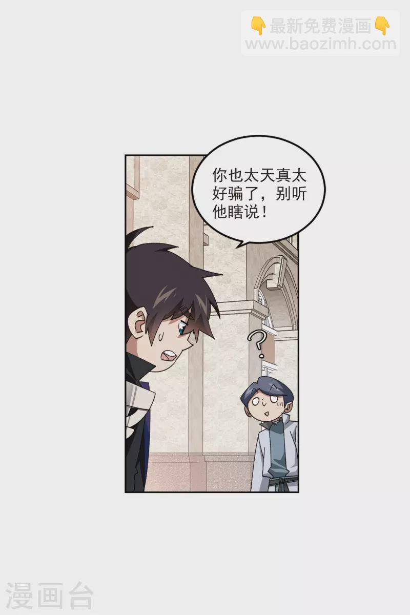 🍘网游之近战法师 第421话 不团结的精英团1 第23页