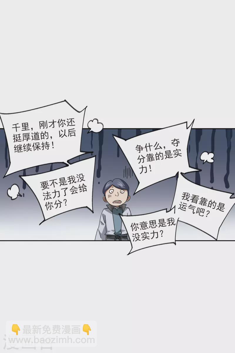 🍘网游之近战法师 第421话 不团结的精英团1 第24页