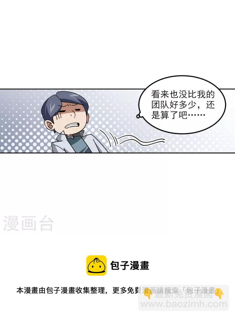 🍘网游之近战法师 第421话 不团结的精英团1 第25页