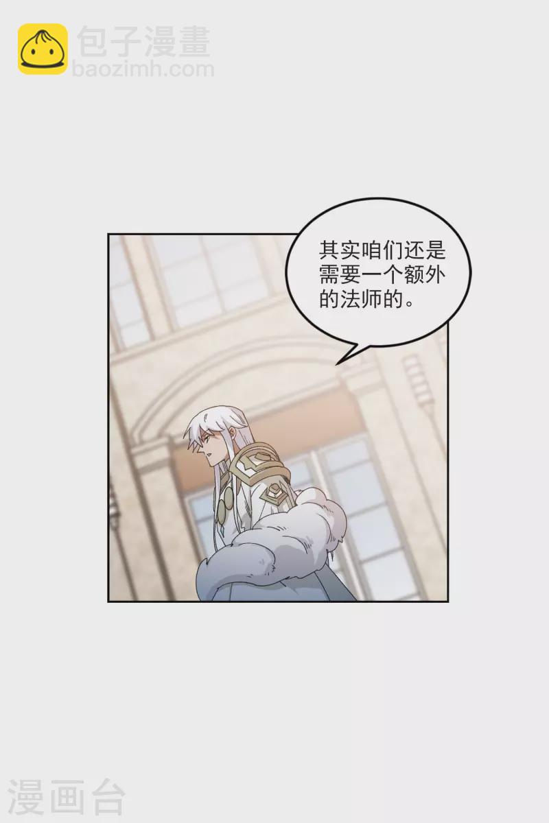 🍘网游之近战法师 第421话 不团结的精英团1 第27页