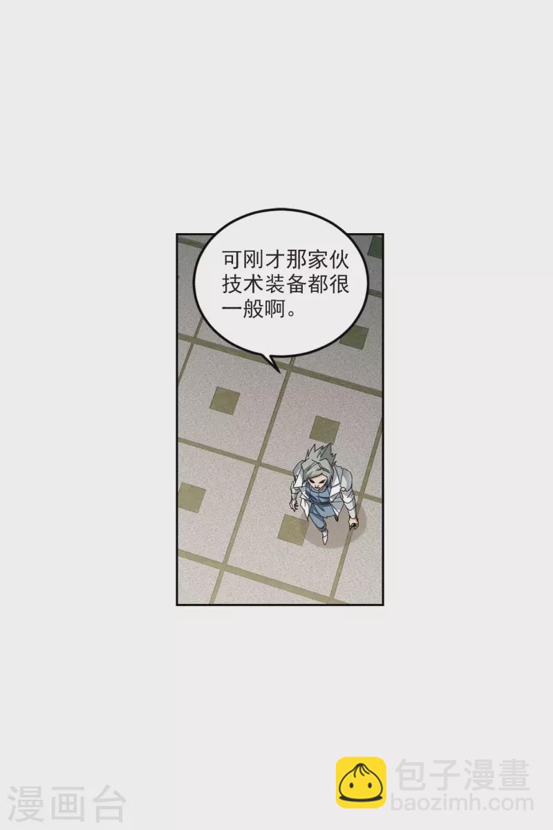🍘网游之近战法师 第421话 不团结的精英团1 第28页