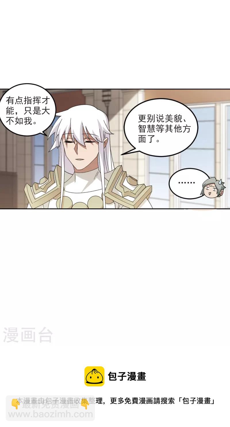 🍘网游之近战法师 第421话 不团结的精英团1 第29页