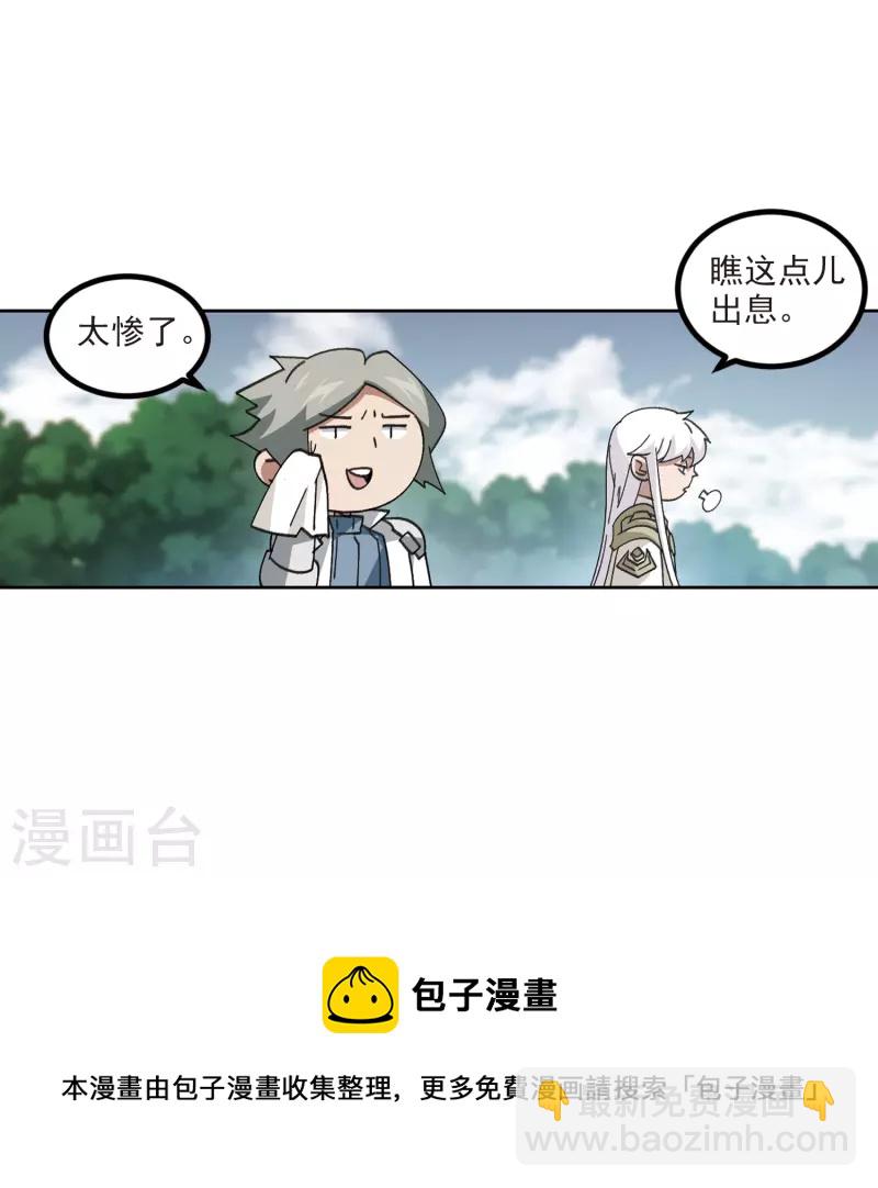 🍘网游之近战法师 第421话 不团结的精英团1 第5页