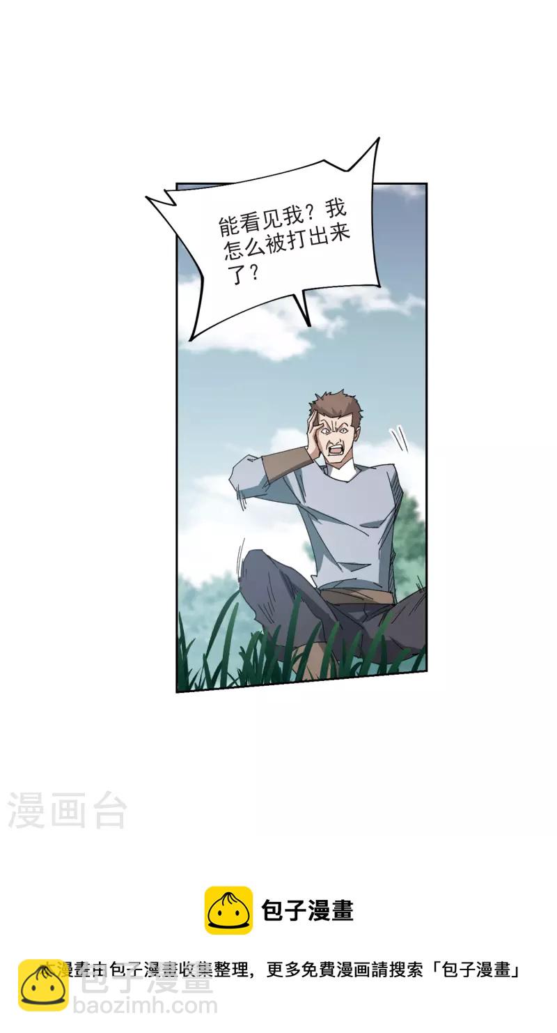 🍘网游之近战法师 第421话 不团结的精英团1 第9页