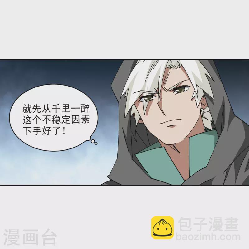 🍘网游之近战法师 第423话 不团结的精英团3 第13页