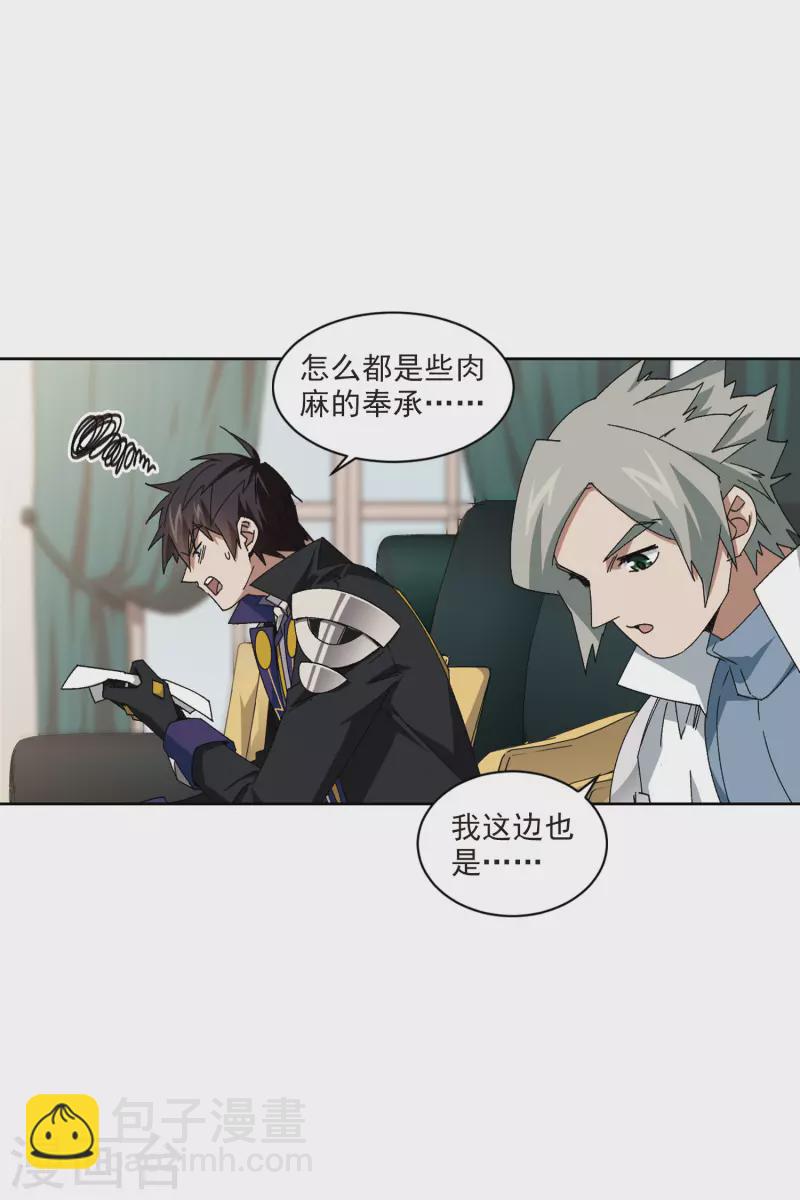 🍘网游之近战法师 第423话 不团结的精英团3 第19页