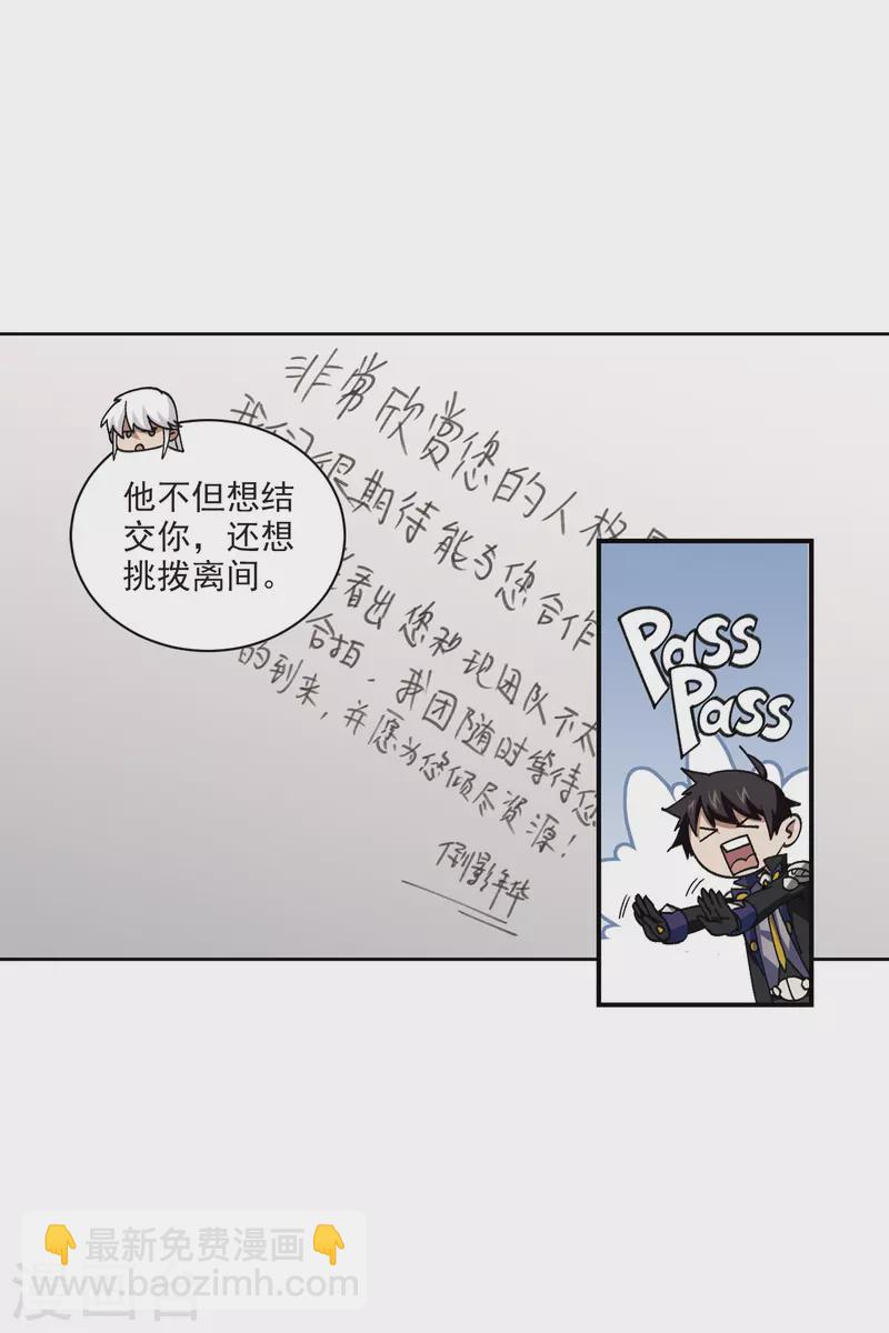 🍘网游之近战法师 第423话 不团结的精英团3 第23页