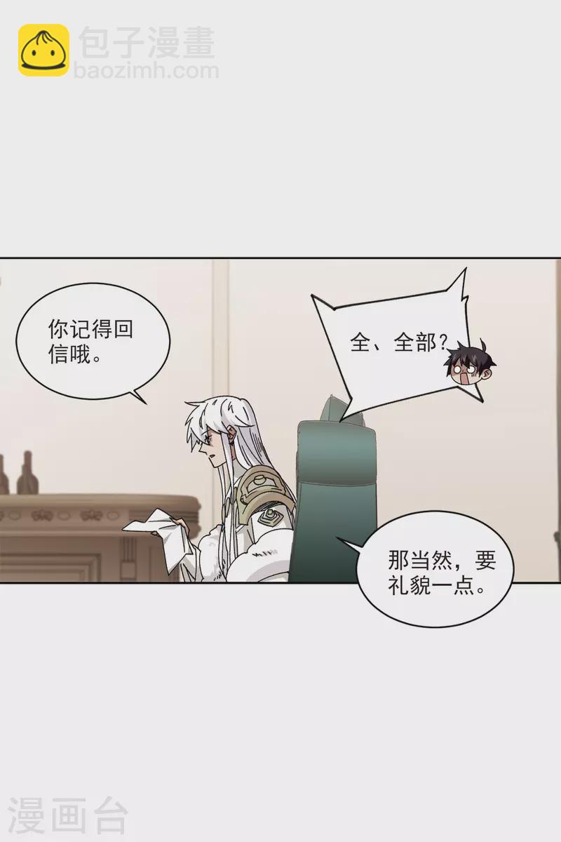 🍘网游之近战法师 第423话 不团结的精英团3 第24页