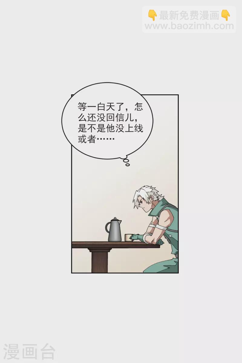 🍘网游之近战法师 第423话 不团结的精英团3 第28页
