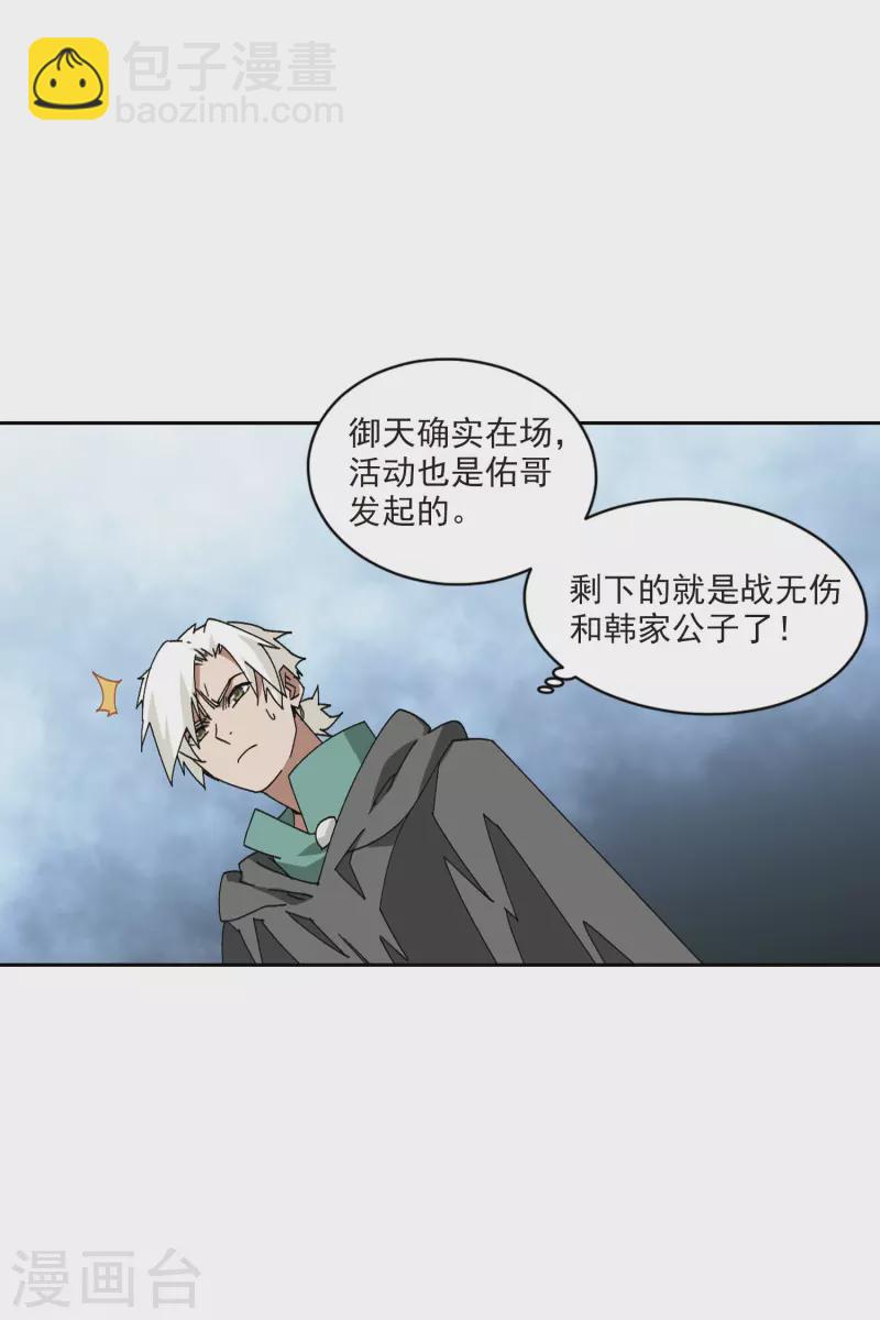 🍘网游之近战法师 第423话 不团结的精英团3 第3页