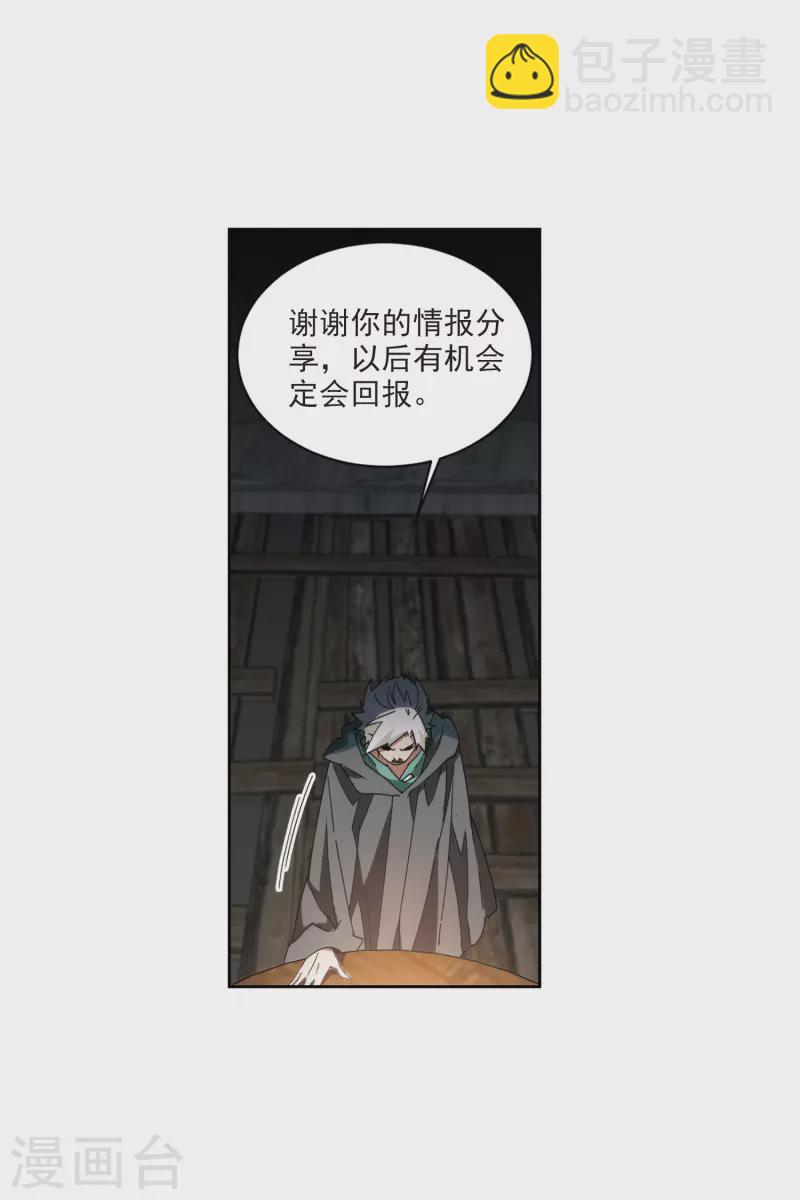 🍘网游之近战法师 第423话 不团结的精英团3 第6页
