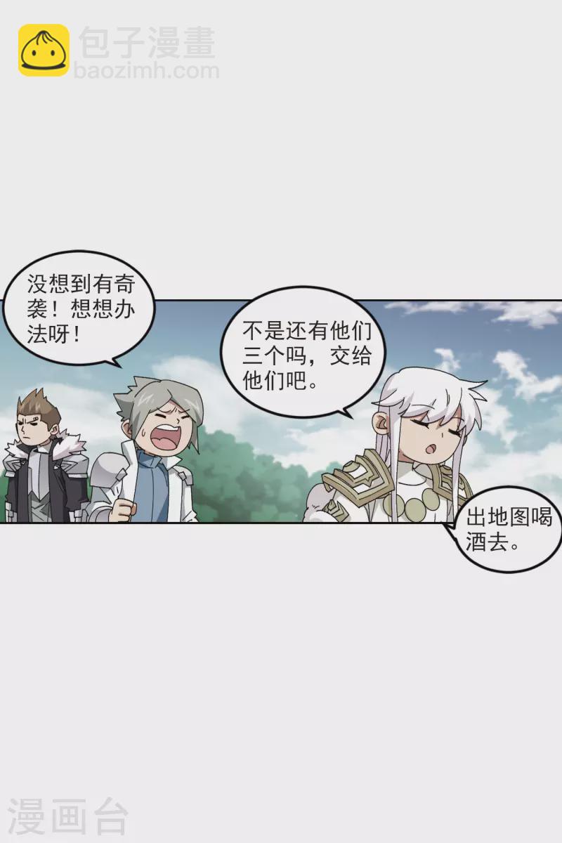 🍘网游之近战法师 第425话 被策反的法师2 第11页