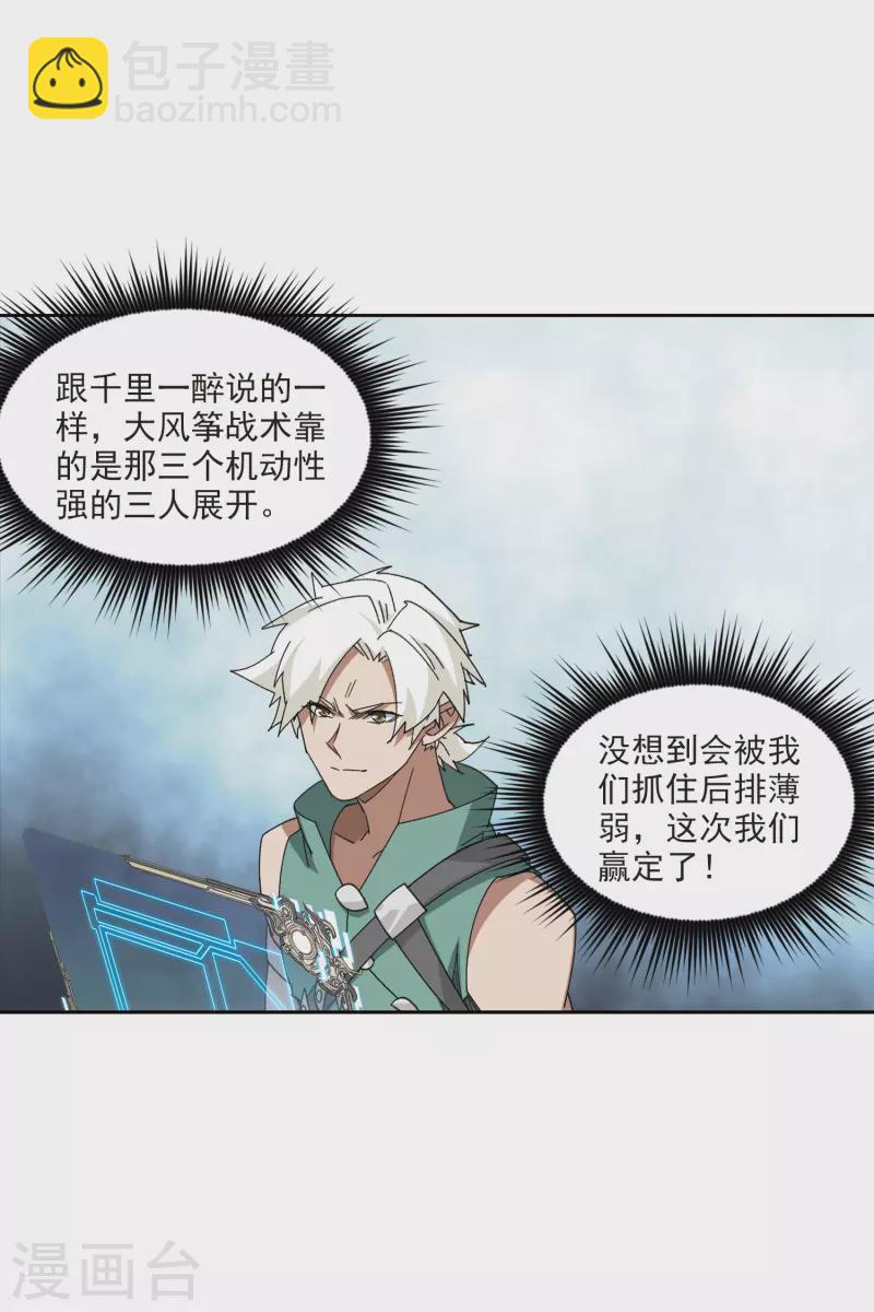 🍘网游之近战法师 第425话 被策反的法师2 第14页