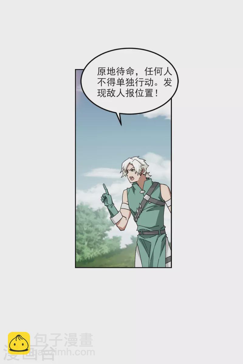 🍘网游之近战法师 第425话 被策反的法师2 第16页