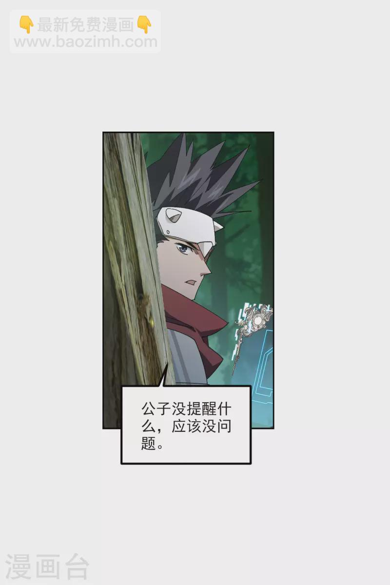 🍘网游之近战法师 第425话 被策反的法师2 第18页