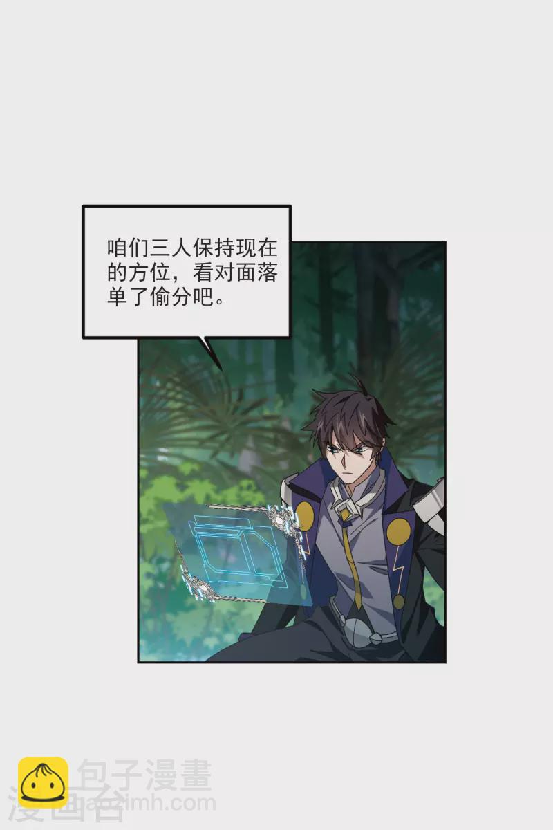 🍘网游之近战法师 第425话 被策反的法师2 第19页