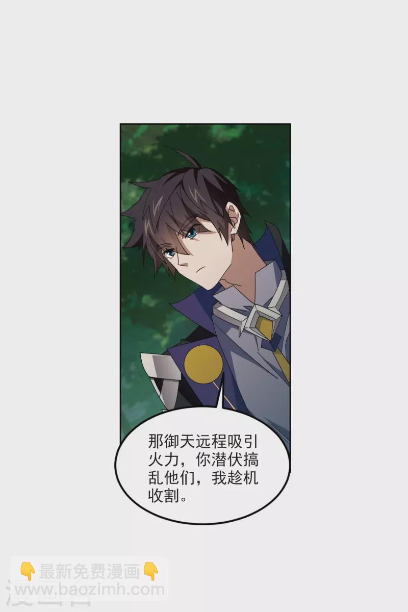 🍘网游之近战法师 第425话 被策反的法师2 第21页