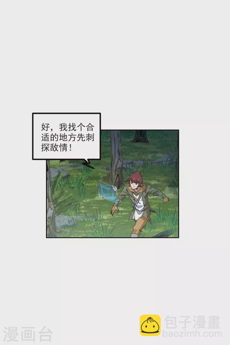🍘网游之近战法师 第425话 被策反的法师2 第22页