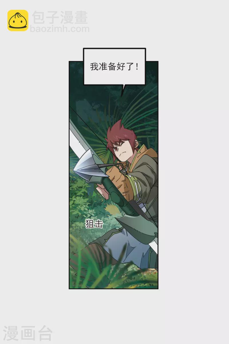 🍘网游之近战法师 第425话 被策反的法师2 第26页