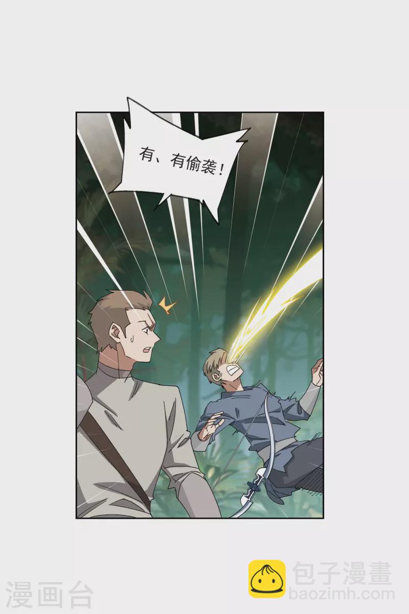 🍘网游之近战法师 第425话 被策反的法师2 第27页
