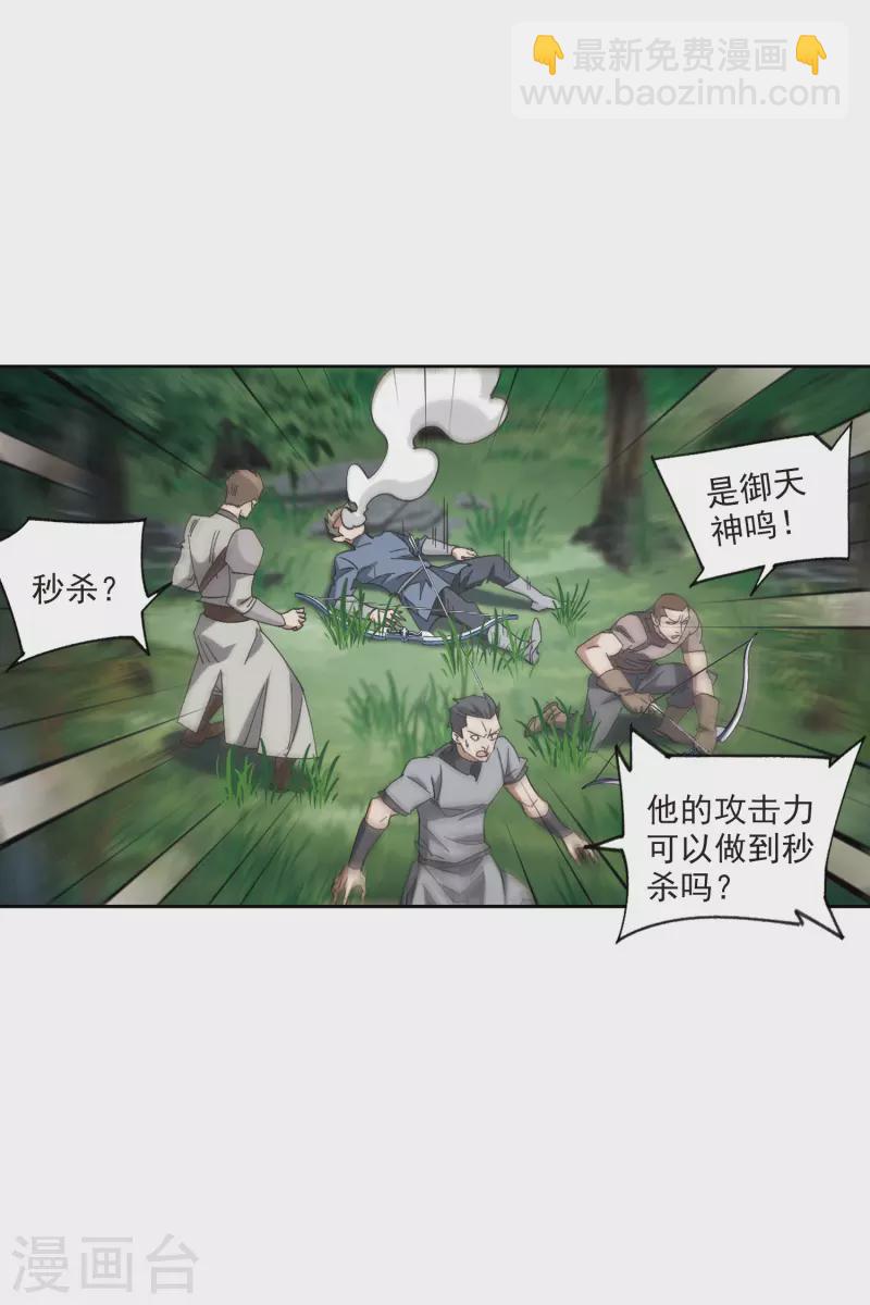 🍘网游之近战法师 第425话 被策反的法师2 第28页
