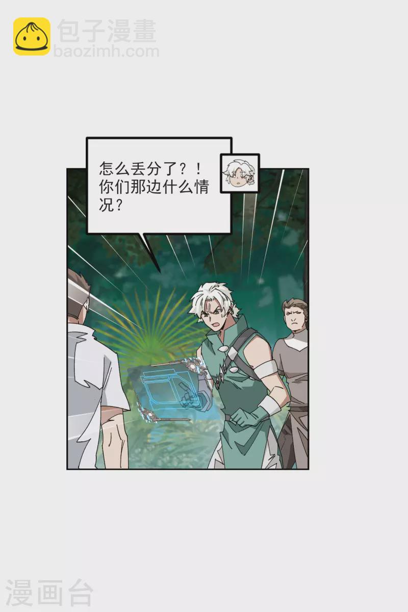🍘网游之近战法师 第425话 被策反的法师2 第30页