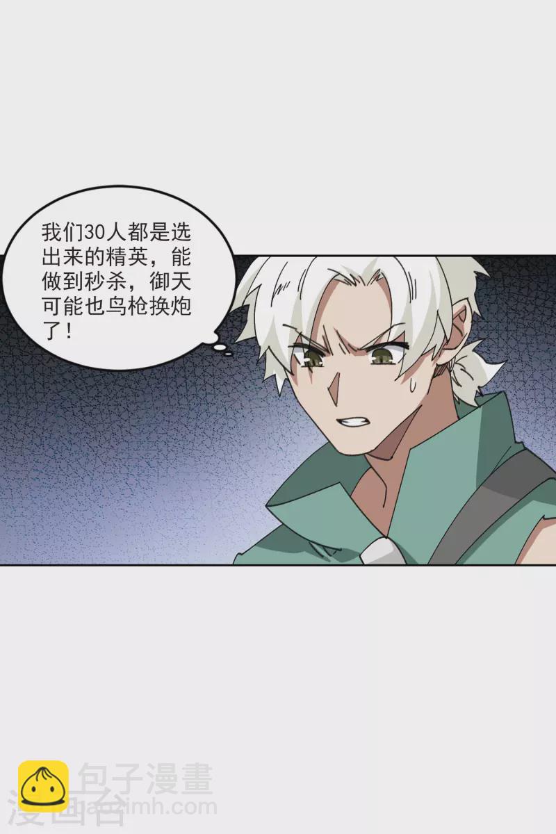 🍘网游之近战法师 第425话 被策反的法师2 第32页