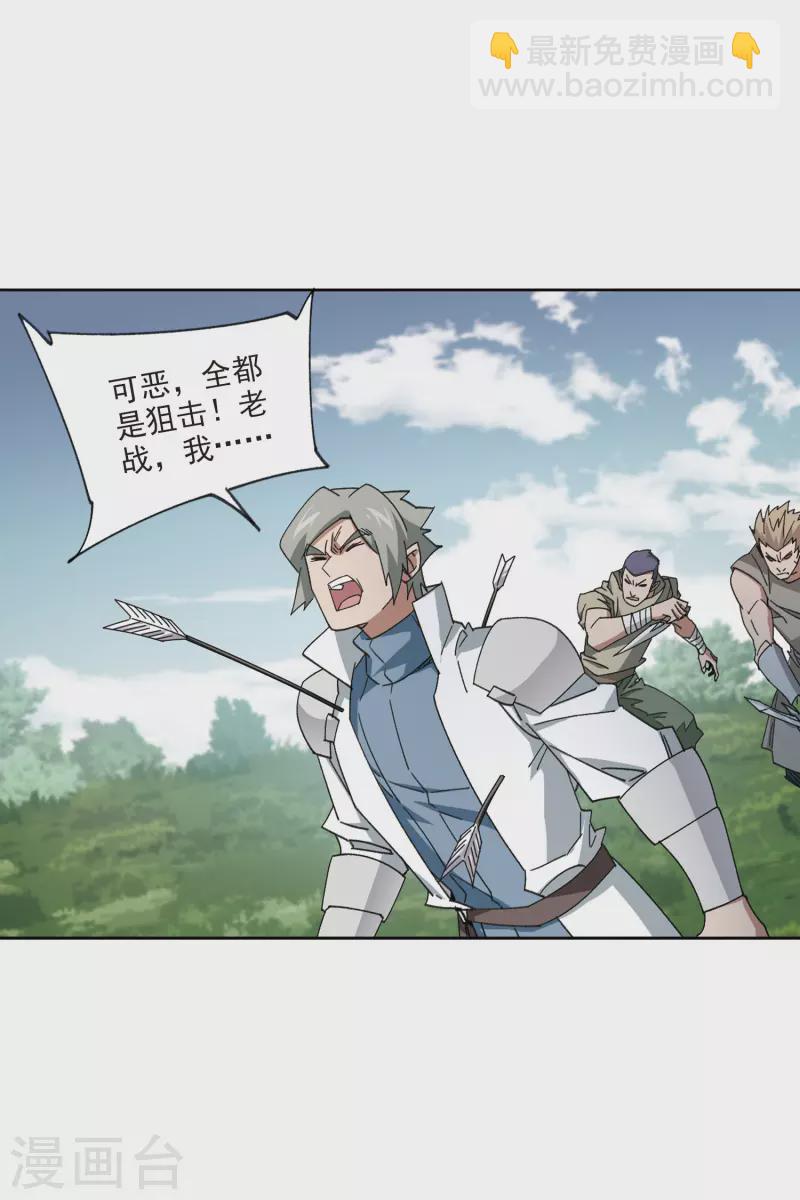 🍘网游之近战法师 第425话 被策反的法师2 第8页