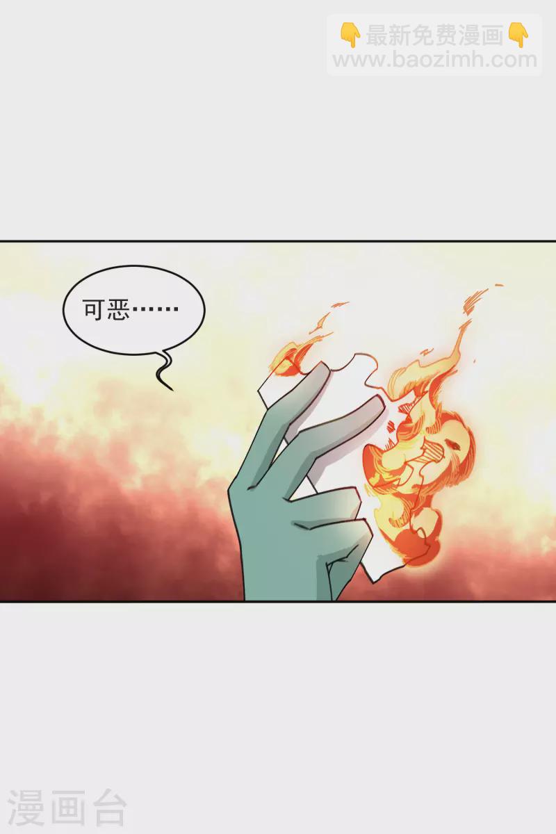 🍘网游之近战法师 第427话 背叛 第10页