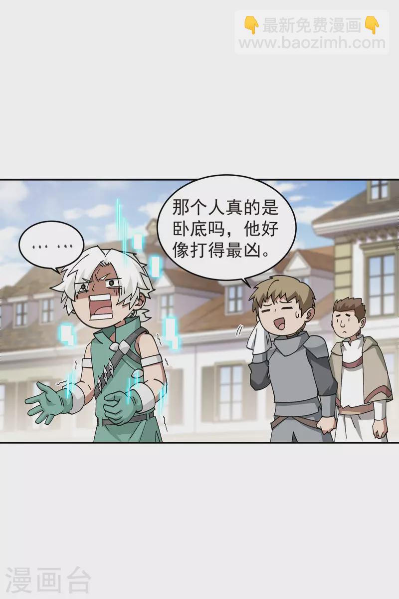 🍘网游之近战法师 第427话 背叛 第12页