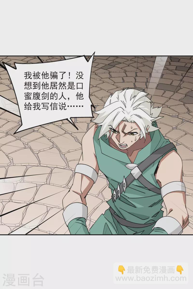 🍘网游之近战法师 第427话 背叛 第13页