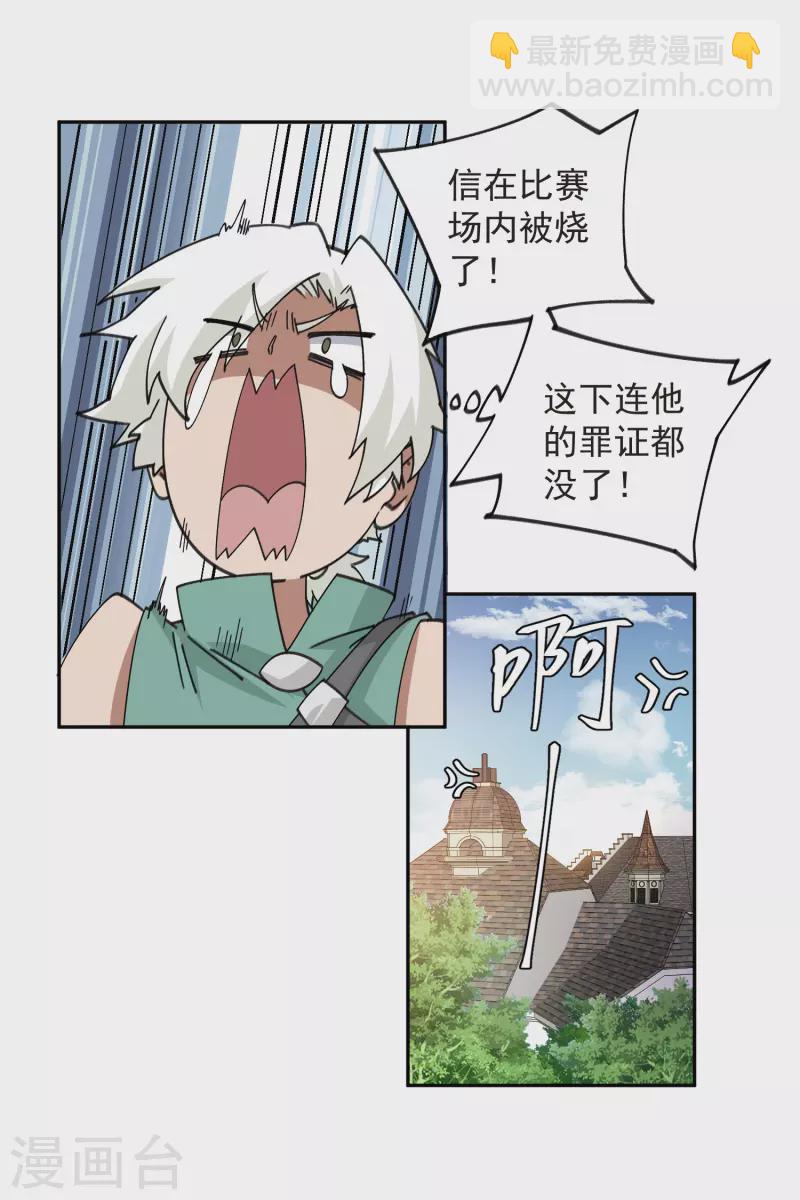 🍘网游之近战法师 第427话 背叛 第15页