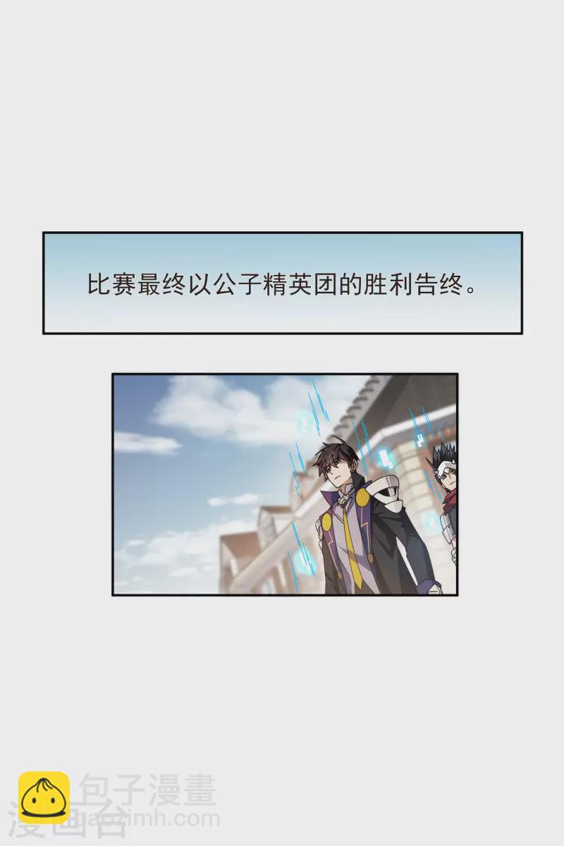 🍘网游之近战法师 第427话 背叛 第16页