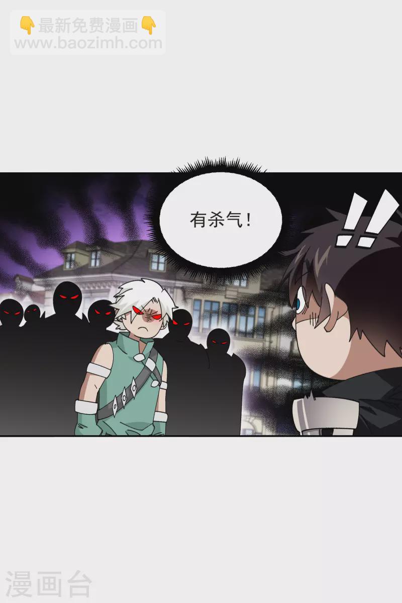 🍘网游之近战法师 第427话 背叛 第17页