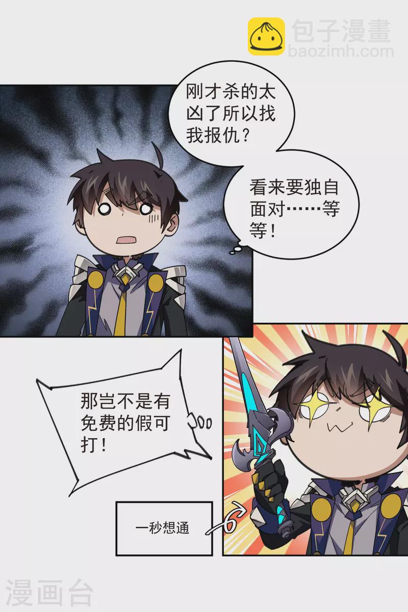 🍘网游之近战法师 第427话 背叛 第19页