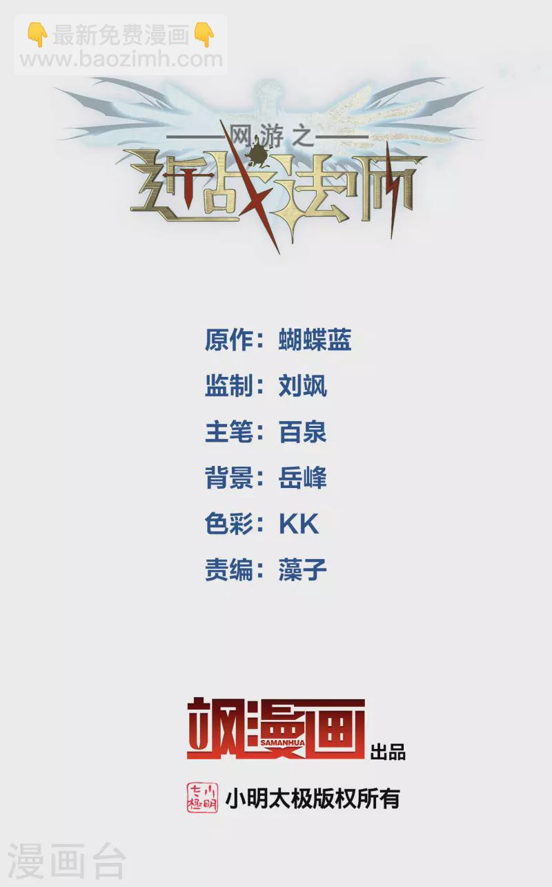 🍘网游之近战法师 第427话 背叛 第2页