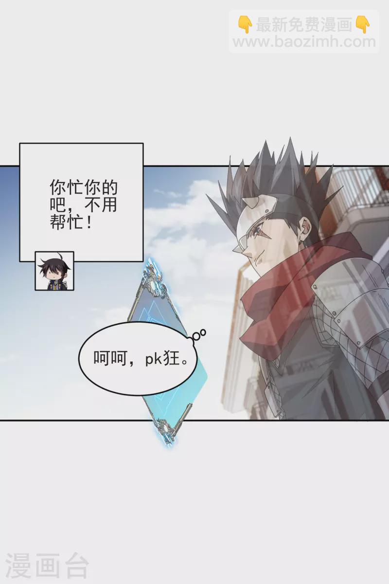 🍘网游之近战法师 第427话 背叛 第20页